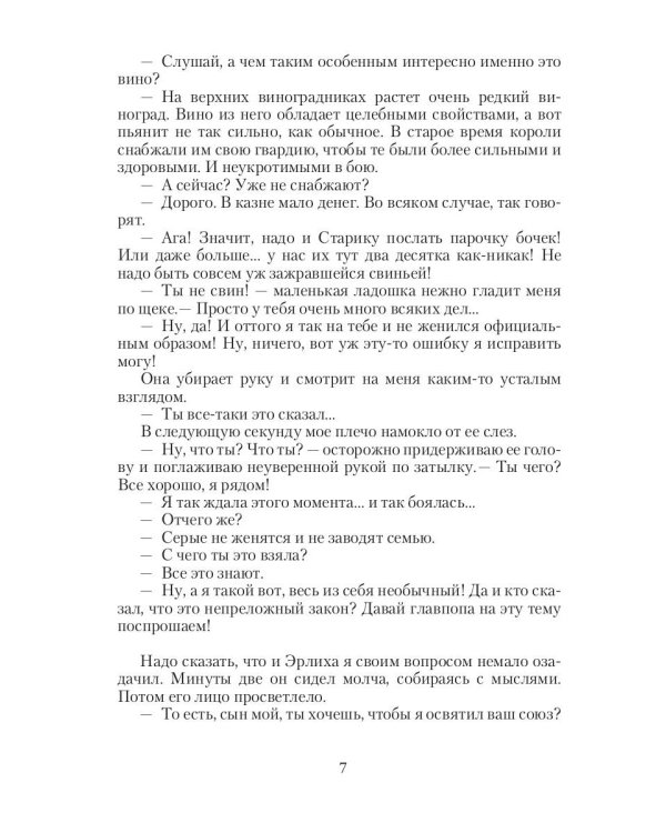 Кардинал в Серой шинели