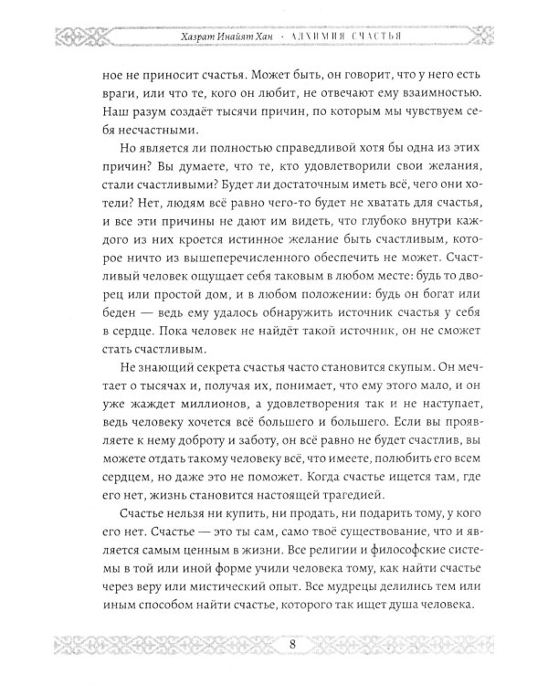 Алхимия счастья