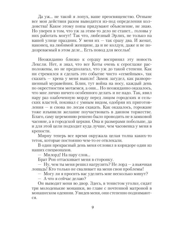 Кардинал в Серой шинели