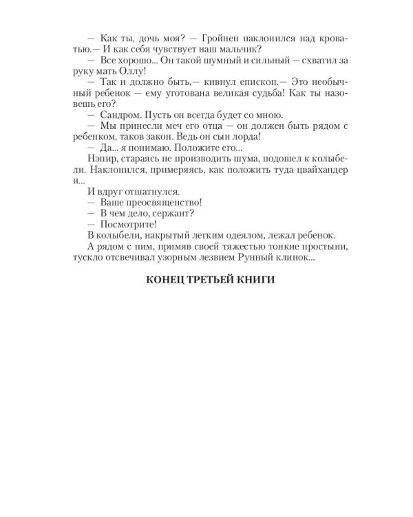 Кардинал в Серой шинели