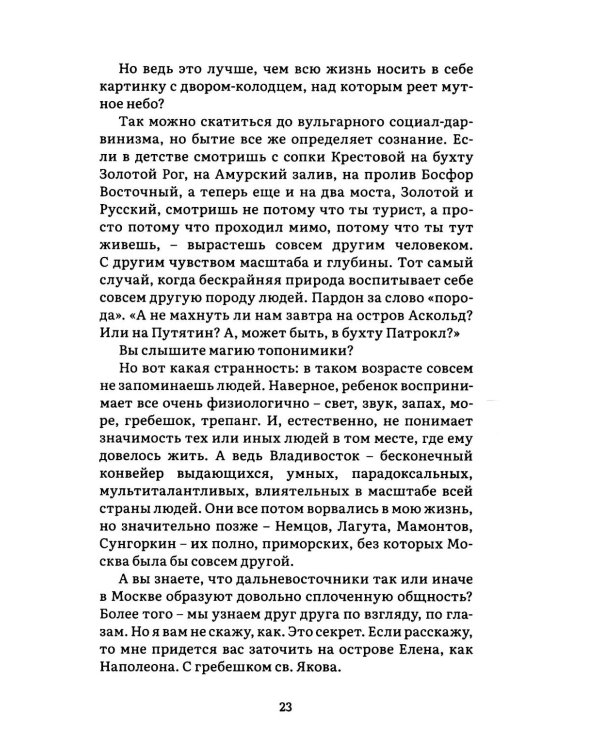 Камчатка-блюз: очерки