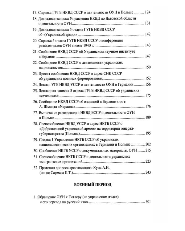 Украинский национализм середины XX века