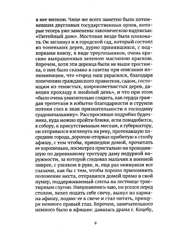 Мертвые души: поэма