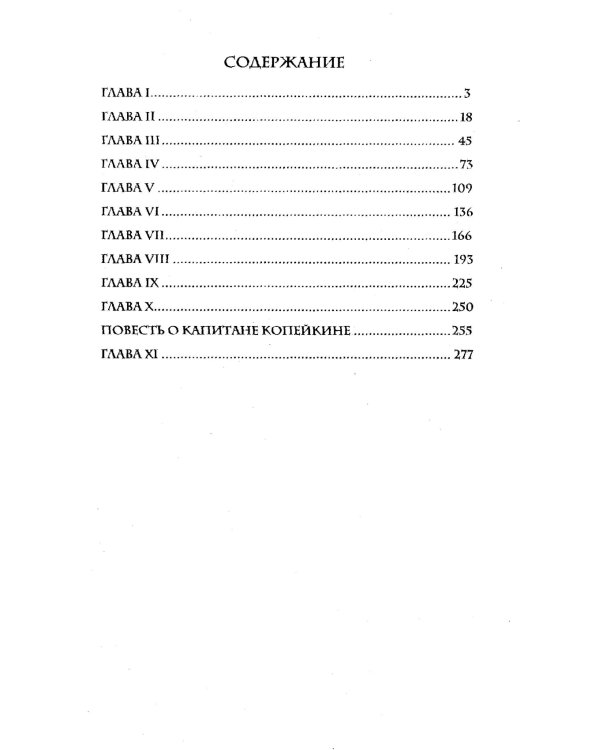 Мертвые души: поэма