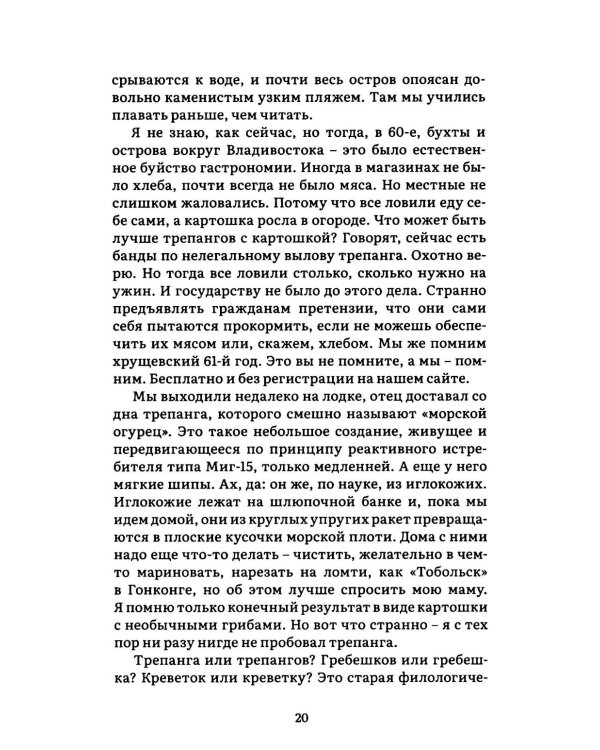 Камчатка-блюз: очерки