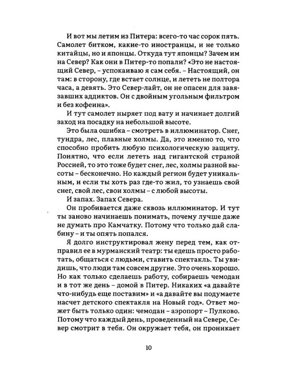 Камчатка-блюз: очерки