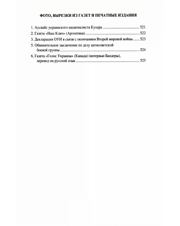 Украинский национализм середины XX века