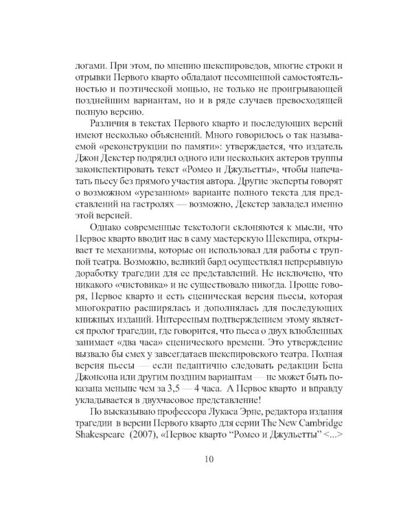Трагедия Ромео и Джульетты. Первое кварто