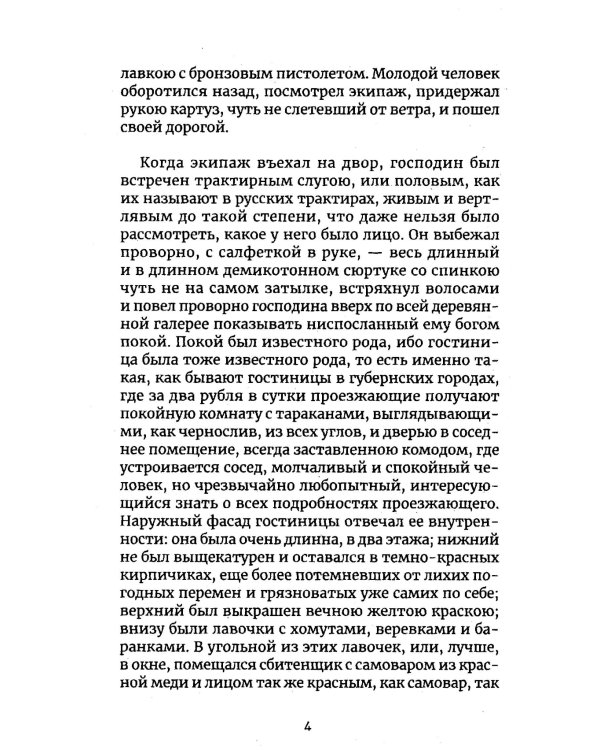 Мертвые души: поэма