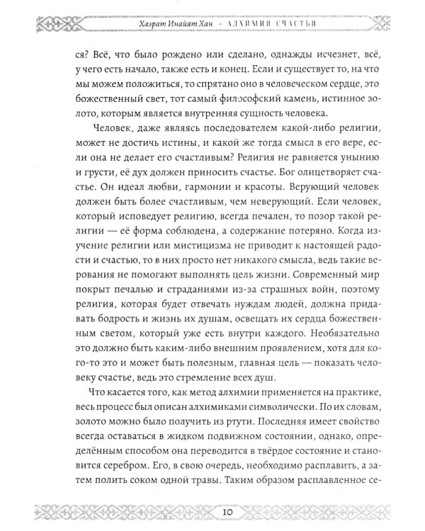 Алхимия счастья