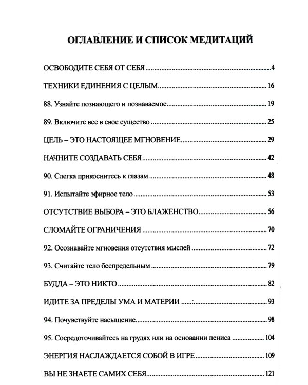 Тантра. Том 4. Уйти за пределы ума и материи