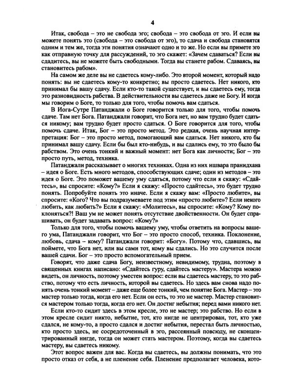 Тантра. Том 4. Уйти за пределы ума и материи