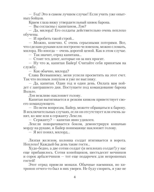 Кардинал в Серой шинели