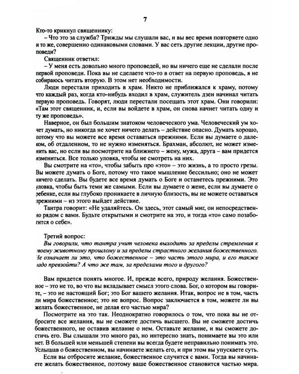 Тантра. Том 4. Уйти за пределы ума и материи