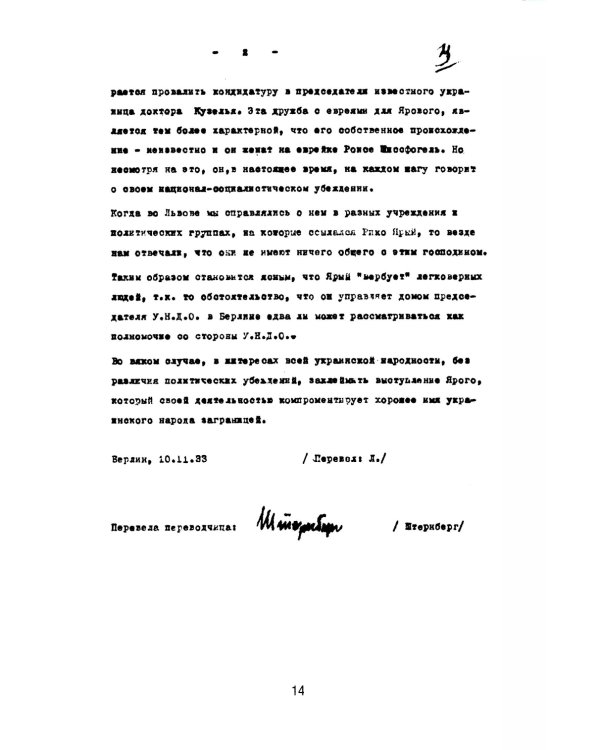 Украинский национализм середины XX века