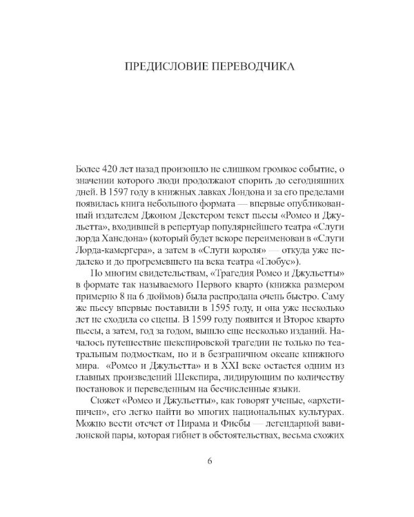 Трагедия Ромео и Джульетты. Первое кварто
