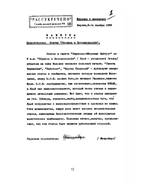 Украинский национализм середины XX века