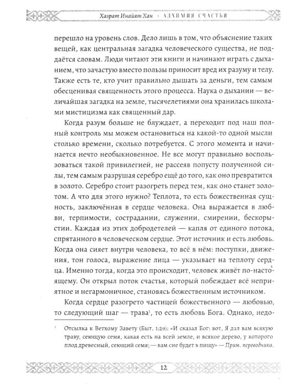 Алхимия счастья