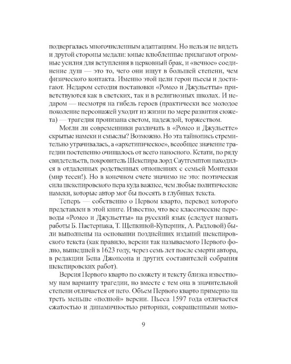 Трагедия Ромео и Джульетты. Первое кварто
