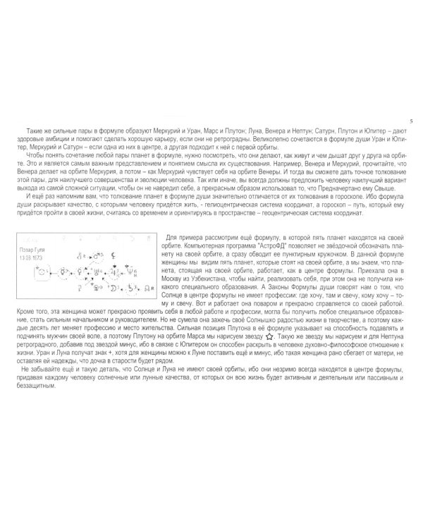 Сила Формулы души. Учебное пособие к книге Формула души