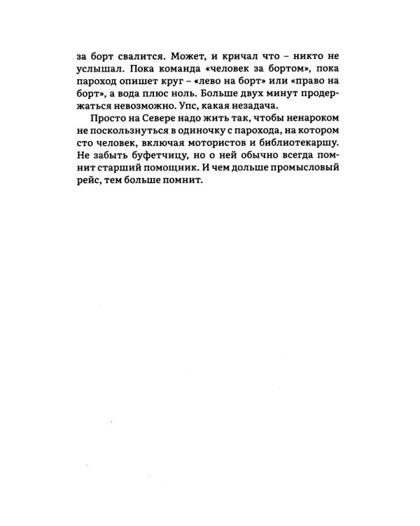 Камчатка-блюз: очерки