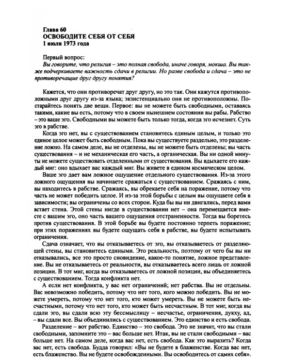 Тантра. Том 4. Уйти за пределы ума и материи