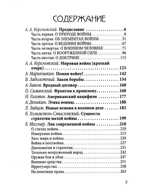 Как готовиться к войне. Сборник