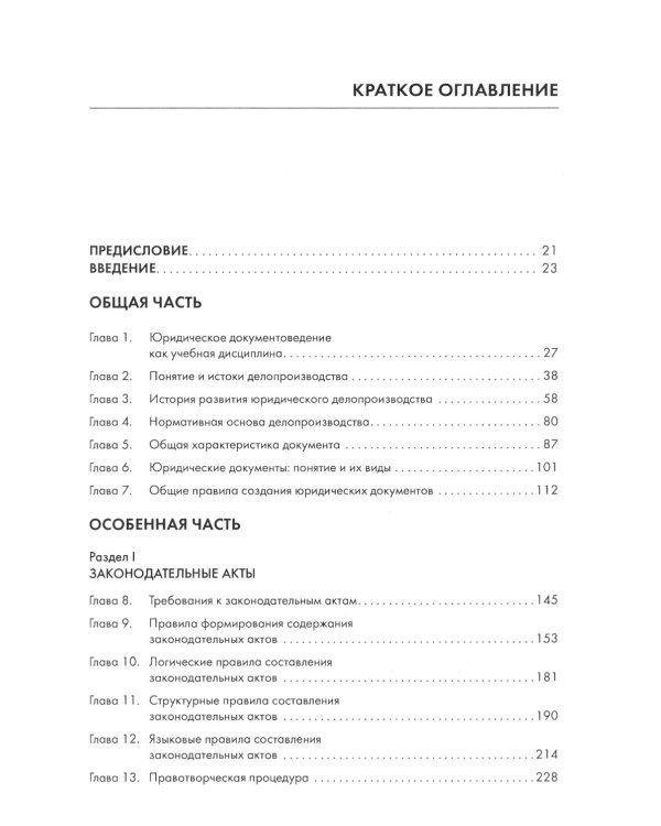 Юридические документы. Чему не учат студентов. Как правильно понять и подготовить: Учебник