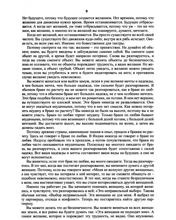 Тантра. Том 4. Уйти за пределы ума и материи