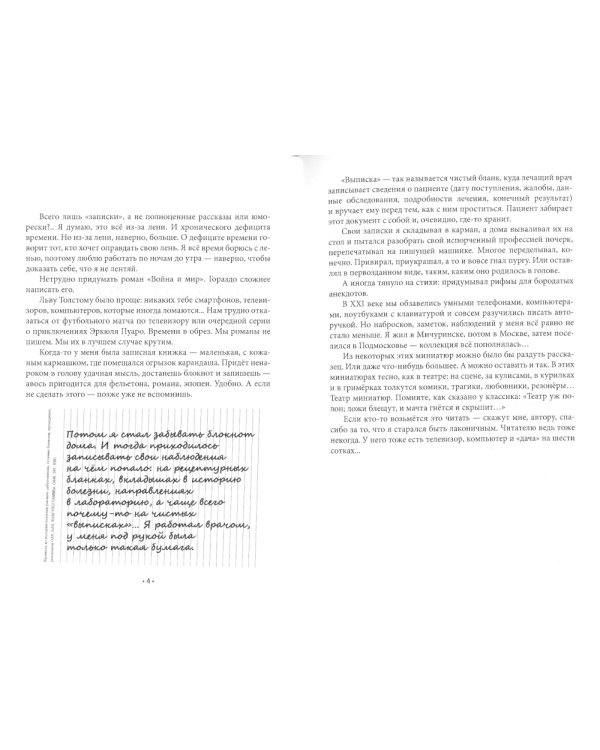 Записки на "выписках": миниатюры; пьеса