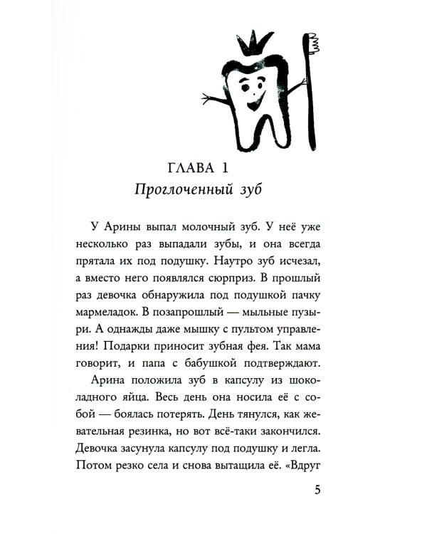 Фея может проспать