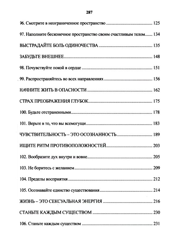 Тантра. Том 4. Уйти за пределы ума и материи