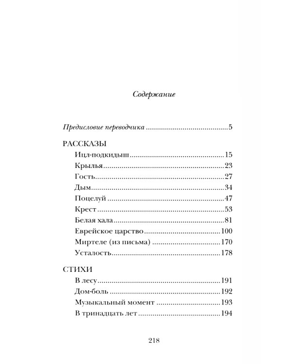 Дым: рассказы и стихи