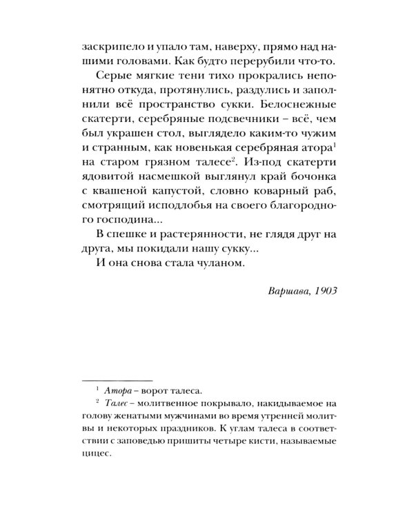 Дым: рассказы и стихи