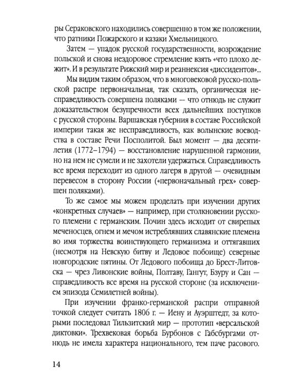 Как готовиться к войне. Сборник