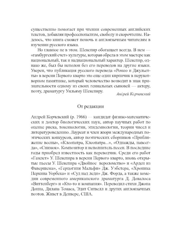 Трагедия Ромео и Джульетты. Первое кварто