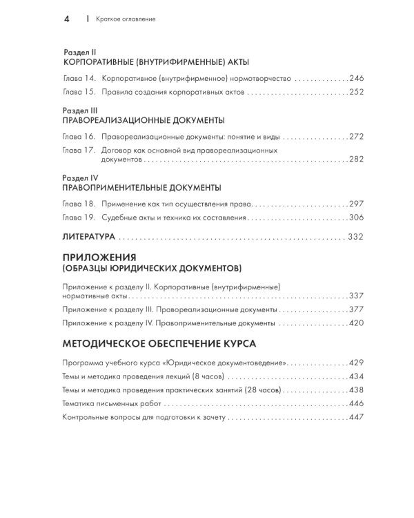 Юридические документы. Чему не учат студентов. Как правильно понять и подготовить: Учебник
