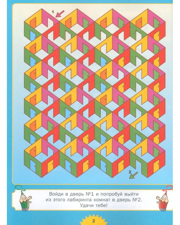 Лабиринты для детей 5 до 9 лет. Большая книга лабиринтов