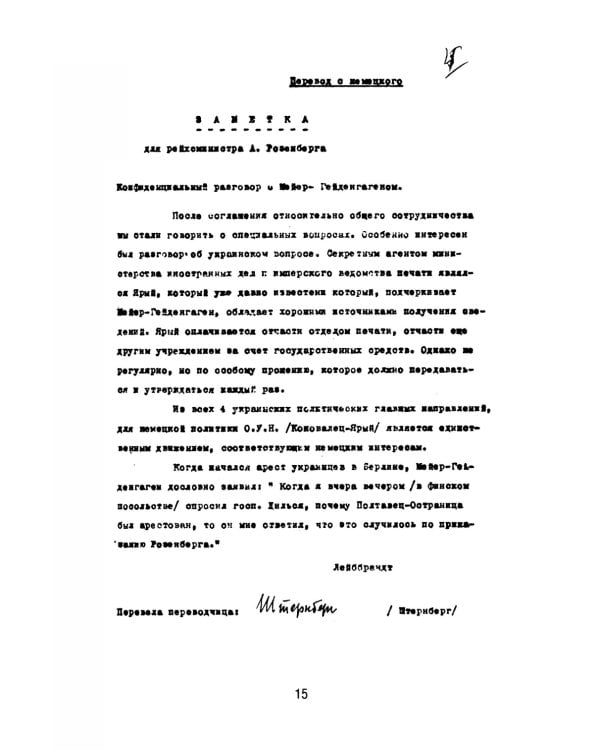 Украинский национализм середины XX века