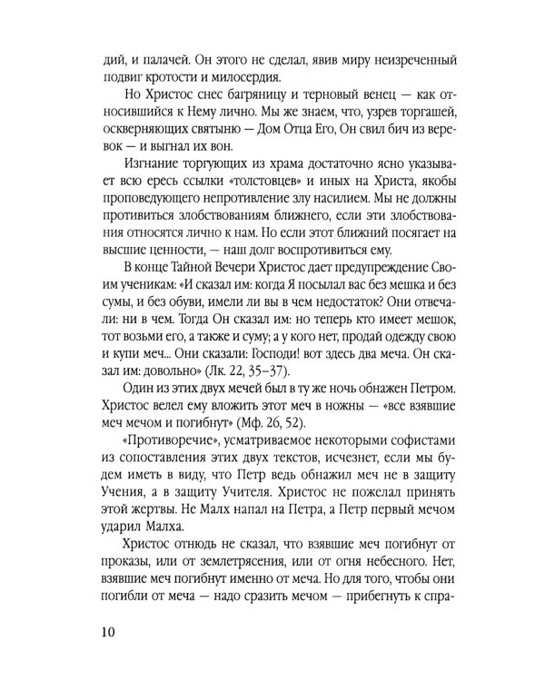 Как готовиться к войне. Сборник