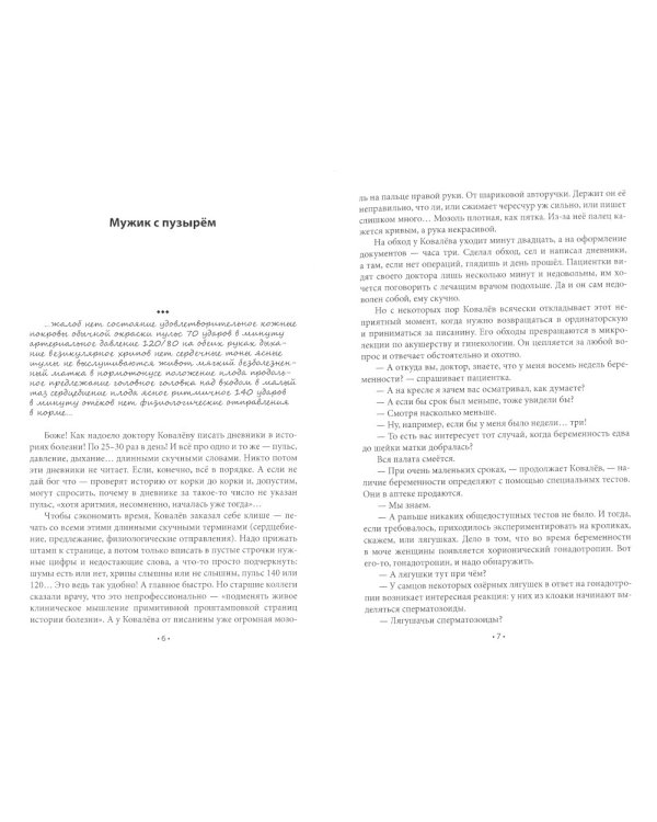 Записки на "выписках": миниатюры; пьеса