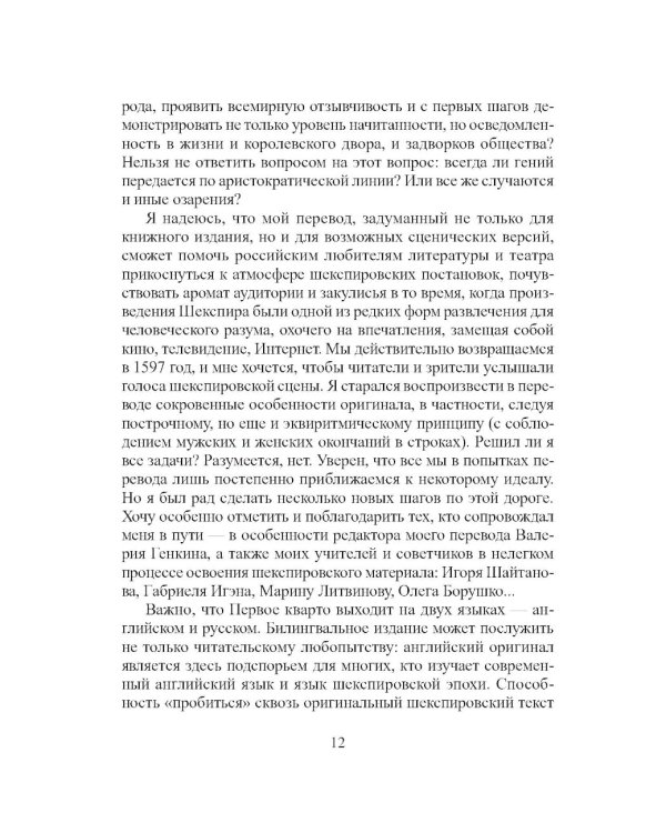 Трагедия Ромео и Джульетты. Первое кварто