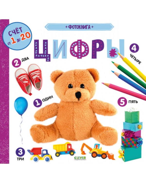 Фотокнига. Цифры