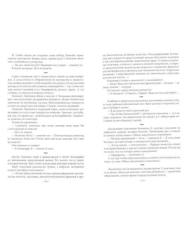 Записки на "выписках": миниатюры; пьеса