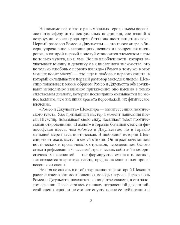 Трагедия Ромео и Джульетты. Первое кварто