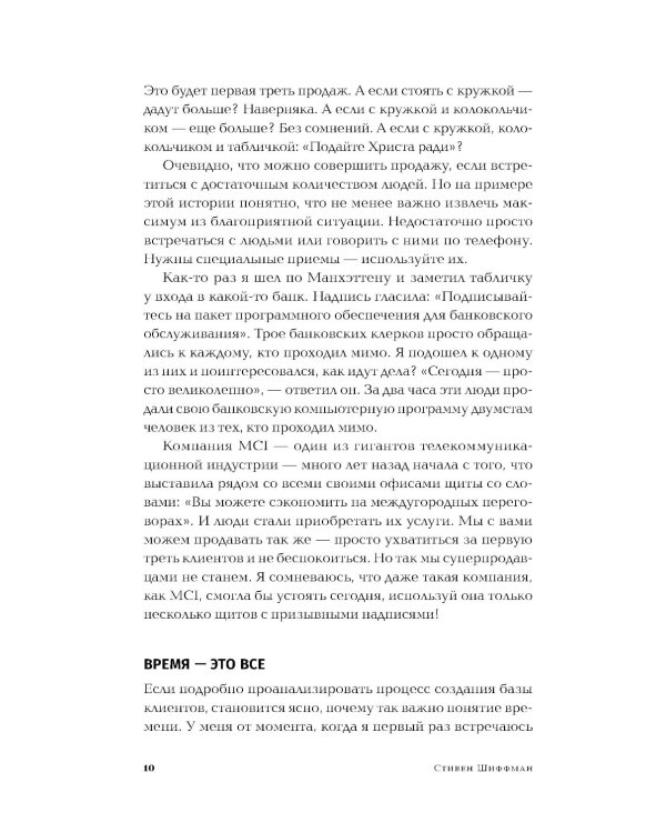 Техники холодных звонков: То, что реально работает. 5-е изд