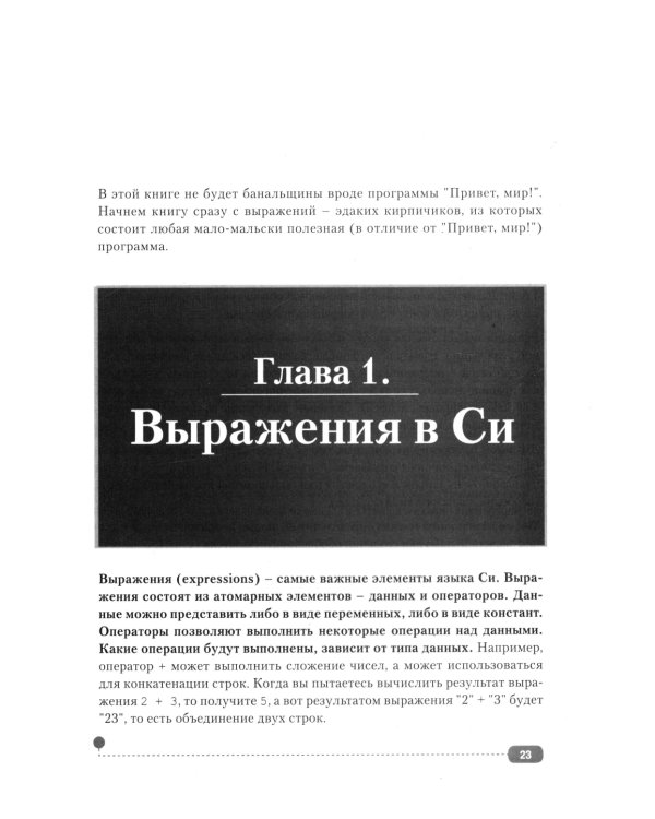 Си на примерах. Практика. практика и только практика