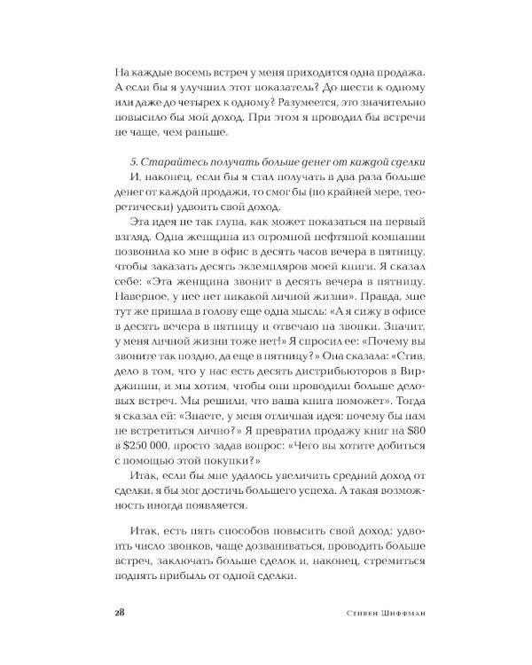 Техники холодных звонков: То, что реально работает. 5-е изд