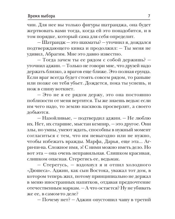 А.Смолин, ведьмак. Кн. 9. Время выбора