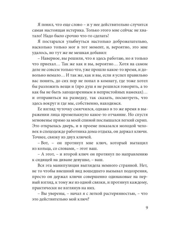 Кашемировый бал: Сказка для детей и взрослых